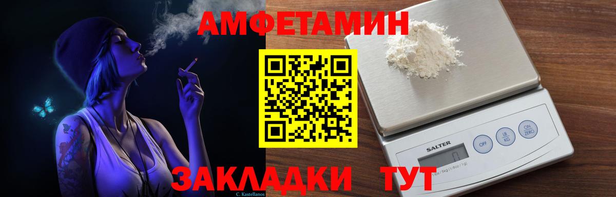 АМФ VHQ  Амфетамин  Саратов  Вход с VPN 