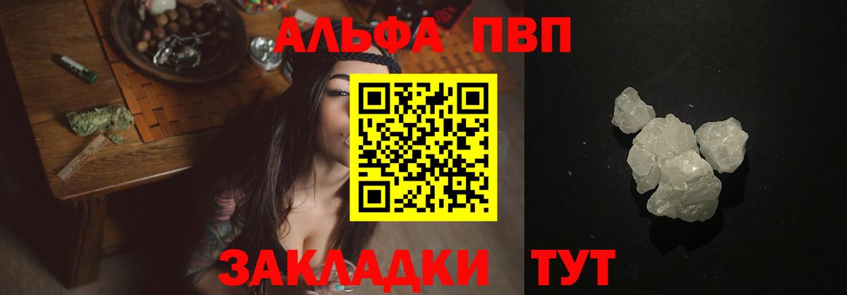 Alfa_PVP VHQ Саратов