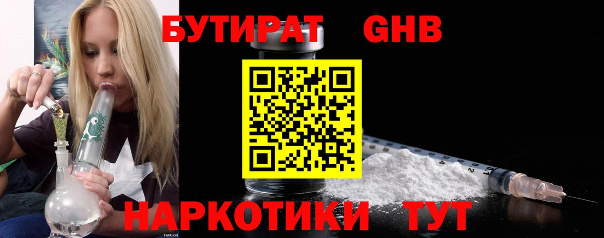 БУТИРАТ бутик  Вход с VPN  Саратов 