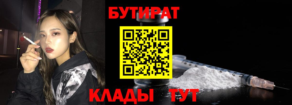 БУТИРАТ 99% Саратов