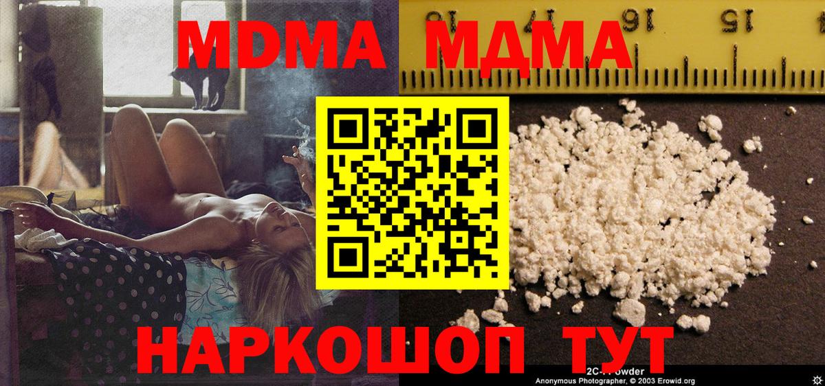 MDMA кристаллы Саратов