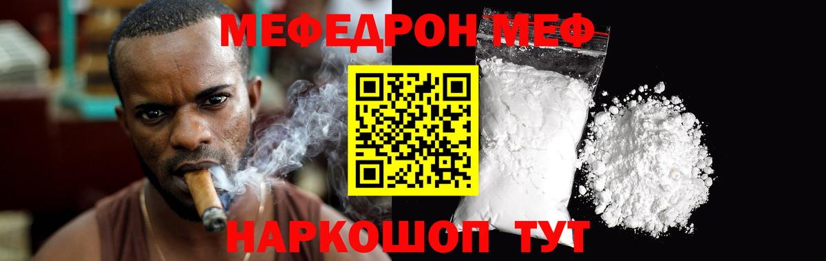 Меф мяу мяу мука Саратов