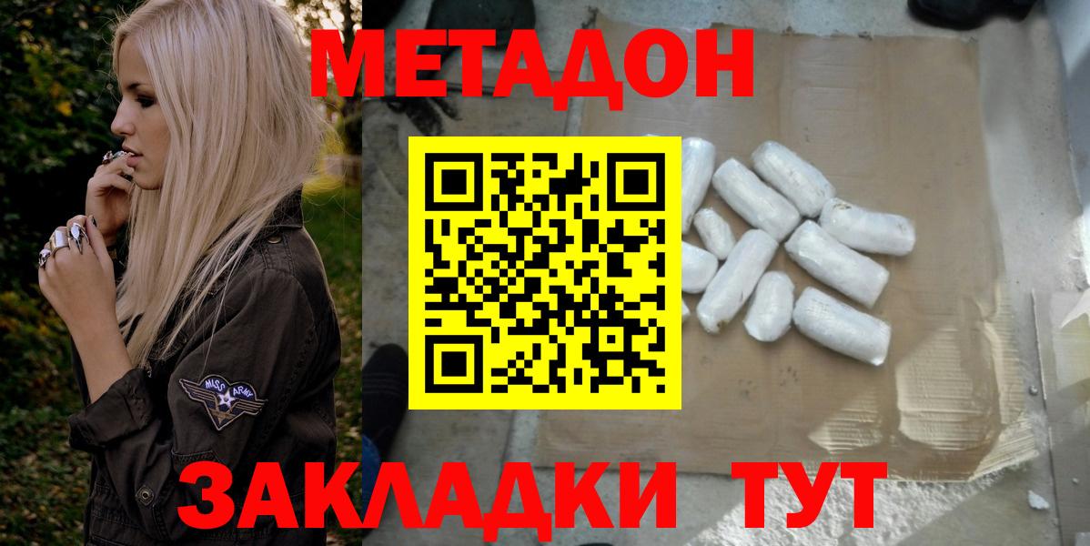 Саратов  МЕТАДОН мёд  Вход с VPN  МЕТАДОН methadone 