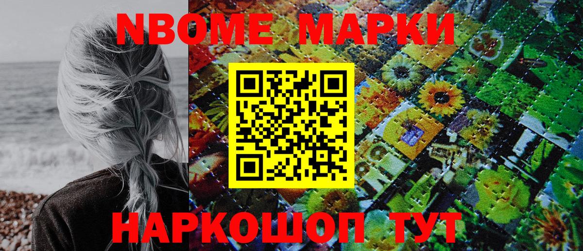 Марки 25I-NBOMe 1500мкг  Вход с VPN  Марки 25I-NBOMe  Саратов 